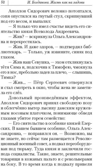 Жизнь как на ладони. Книга вторая