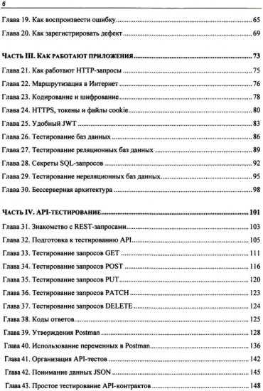 Идеальный тестировщик. Концепции