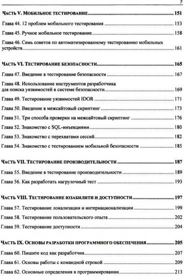 Идеальный тестировщик. Концепции