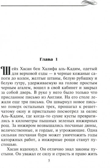 Украсть собственную жену