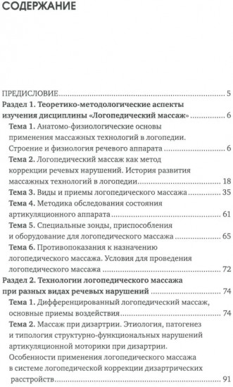Логопедический массаж
