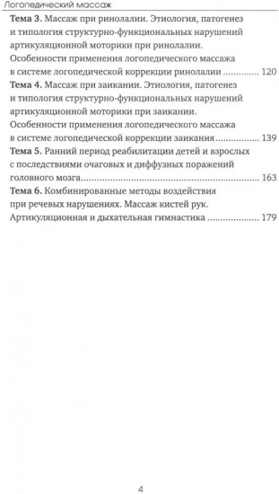 Логопедический массаж