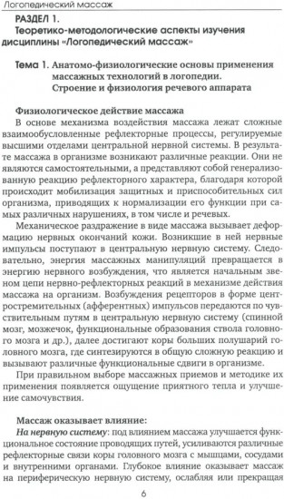 Логопедический массаж