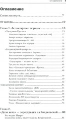 Тайны кремлёвского централа. Тесак Фургал и другие... Громкие дела и «странные» смерти в российских тюрьмах - Фото 1