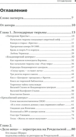 Тайны кремлёвского централа. Тесак Фургал и другие