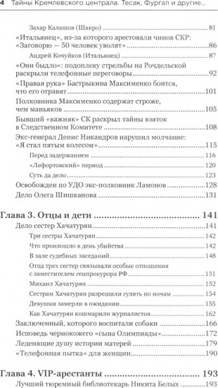Тайны кремлёвского централа. Тесак Фургал и другие
