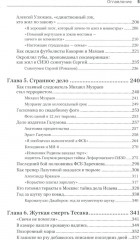 Тайны кремлёвского централа. Тесак Фургал и другие... Громкие дела и «странные» смерти в российских тюрьмах - Фото 3