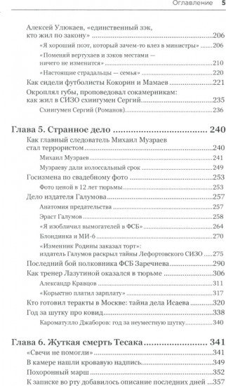 Тайны кремлёвского централа. Тесак Фургал и другие