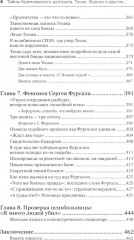 Тайны кремлёвского централа. Тесак Фургал и другие... Громкие дела и «странные» смерти в российских тюрьмах - Фото 4
