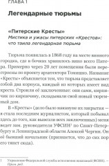 Тайны кремлёвского централа. Тесак Фургал и другие... Громкие дела и «странные» смерти в российских тюрьмах - Фото 5