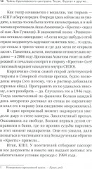 Тайны кремлёвского централа. Тесак Фургал и другие... Громкие дела и «странные» смерти в российских тюрьмах - Фото 6
