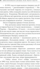 Тайны кремлёвского централа. Тесак Фургал и другие... Громкие дела и «странные» смерти в российских тюрьмах - Фото 8