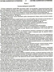 Команда хантер-киллер - Фото 1