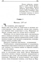 Союз страстных сердец - Фото 1