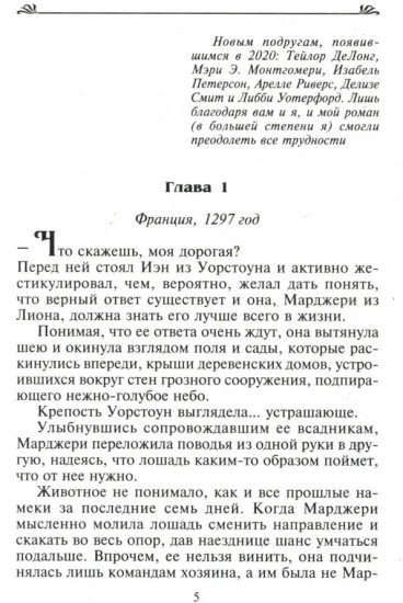 Союз страстных сердец