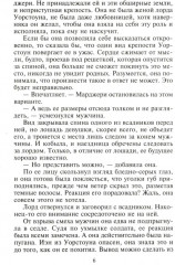 Союз страстных сердец - Фото 2