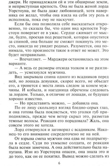 Союз страстных сердец