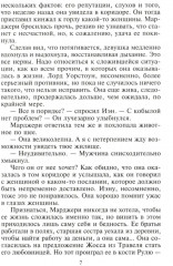 Союз страстных сердец - Фото 3