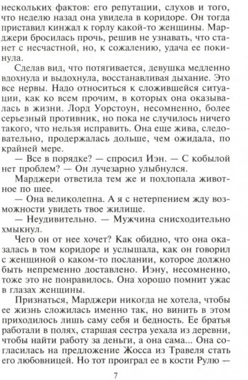 Союз страстных сердец