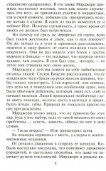 Союз страстных сердец - Фото 4