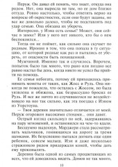 Союз страстных сердец - Фото 6