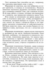 Союз страстных сердец - Фото 8