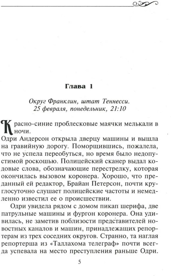 Раскрытая тайна | Интрига | Фото 1