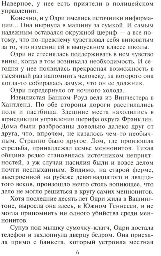 Раскрытая тайна | Интрига | Фото 2