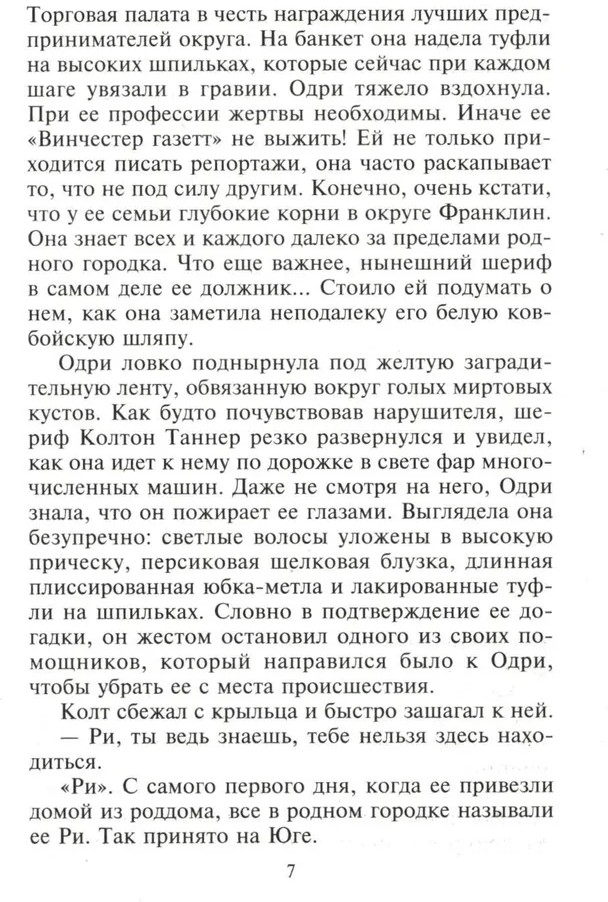 Раскрытая тайна | Интрига | Фото 3