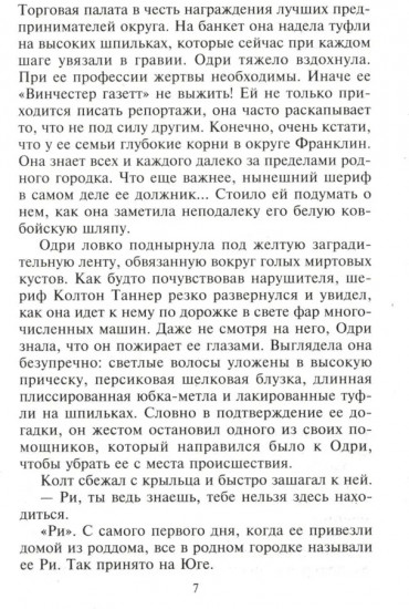 Раскрытая тайна