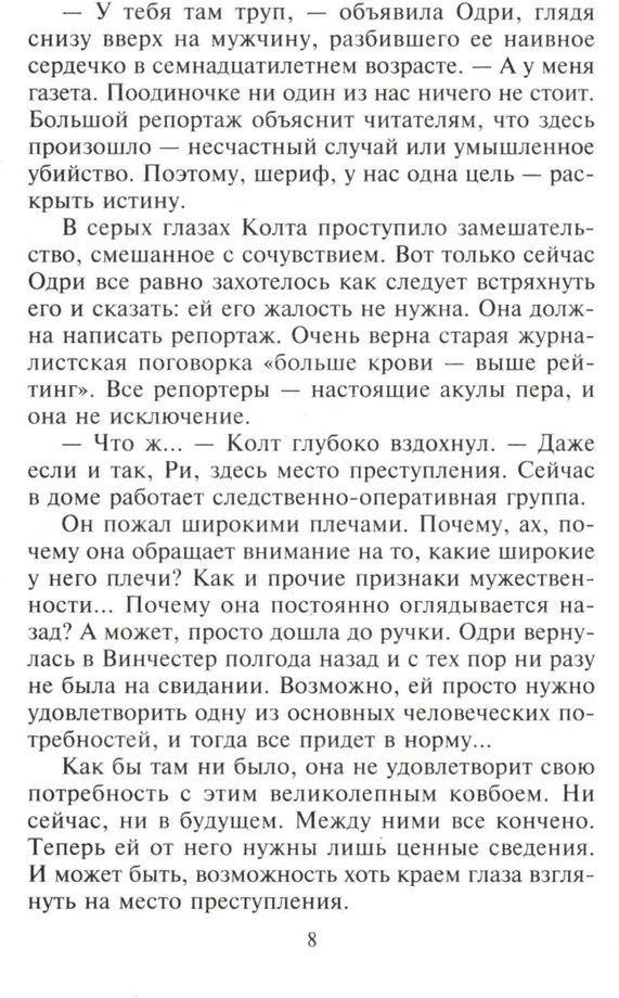 Раскрытая тайна | Интрига | Фото 4