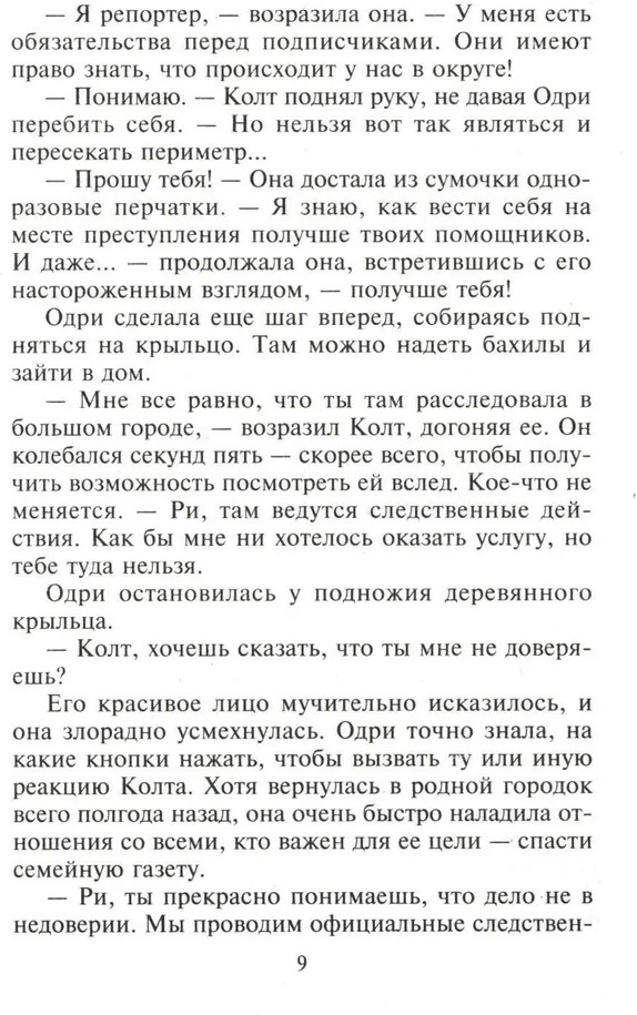 Раскрытая тайна | Интрига | Фото 5