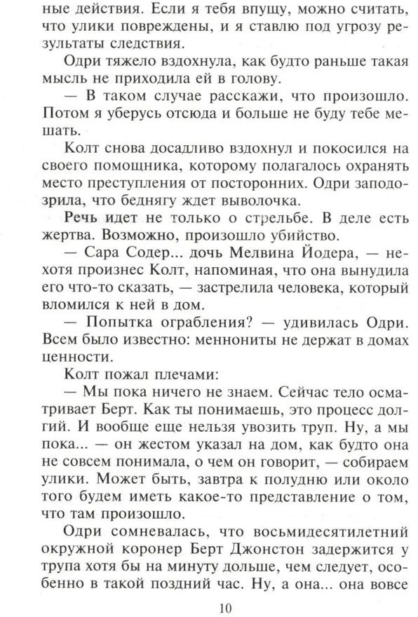 Раскрытая тайна | Интрига | Фото 6