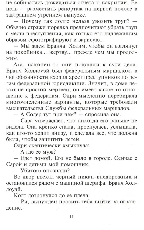 Раскрытая тайна | Интрига | Фото 7