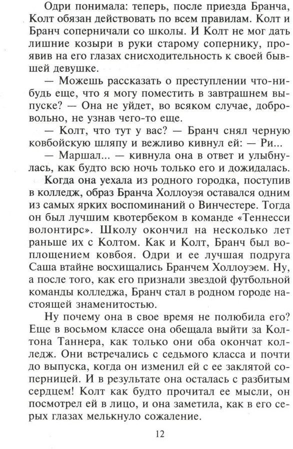 Раскрытая тайна | Интрига | Фото 8