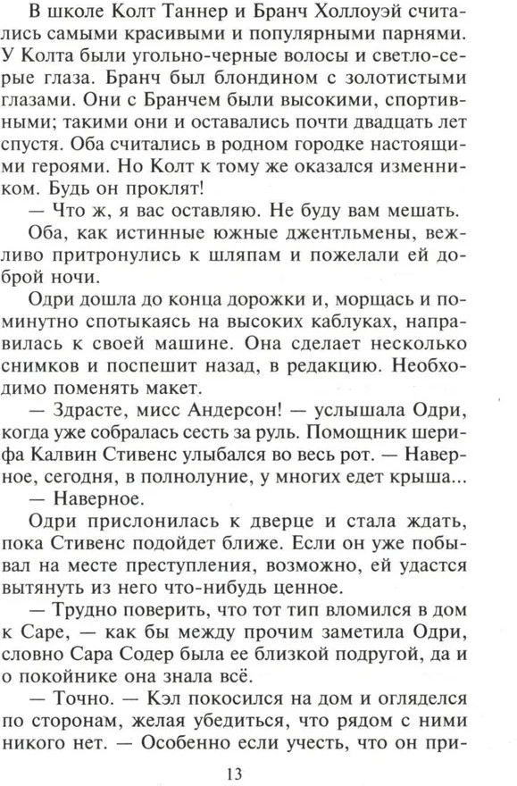 Раскрытая тайна | Интрига | Фото 9