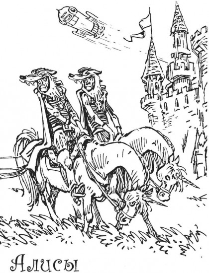 Приключения Алисы. Книга 2