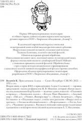 Приключения Алисы. Книга 2 - Фото 2