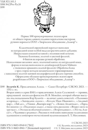 Приключения Алисы. Книга 2
