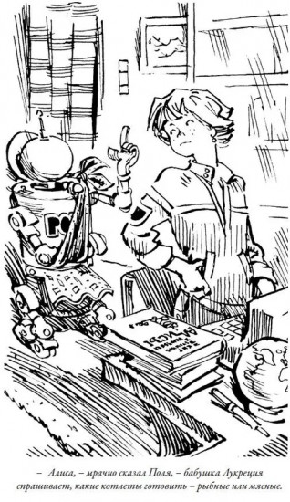 Приключения Алисы. Книга 3
