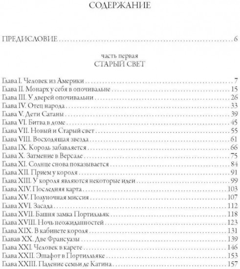 Изгнанники