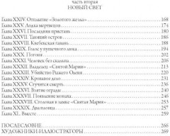 Изгнанники - Фото 2