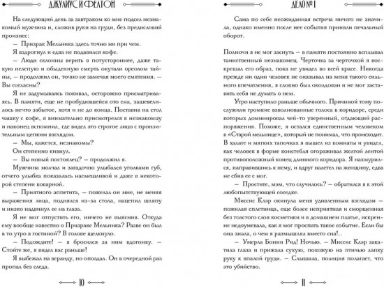 Джулиус и Фелтон
