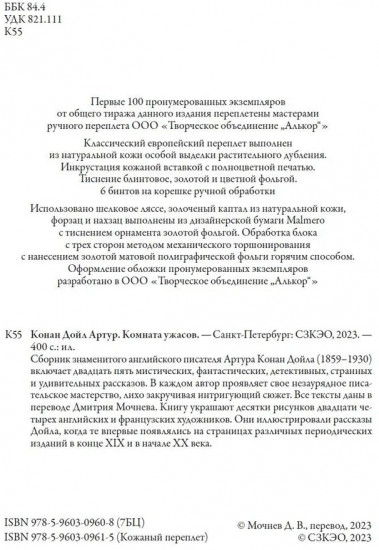 Комната ужасов