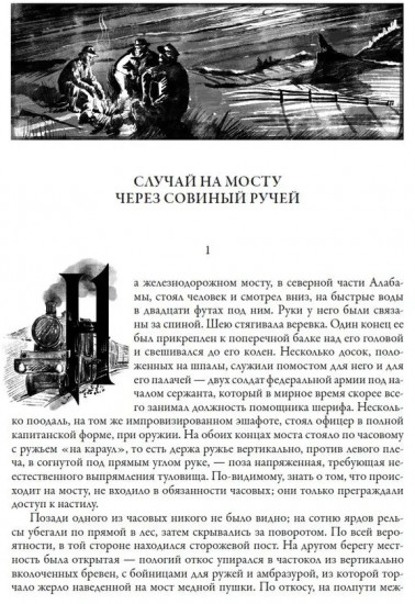 Монах и дочь палача