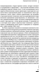 Пространственное воплощение культуры. Этнография пространства и места - Фото 5