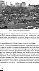 Пространственное воплощение культуры. Этнография пространства и места - Фото 6