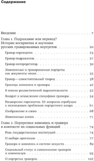Подражание и отражение. Портретная гравюра