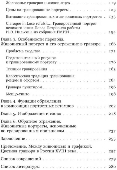 Подражание и отражение. Портретная гравюра