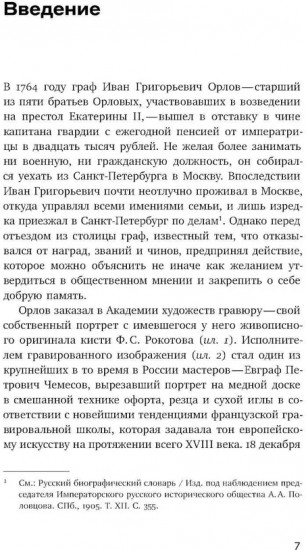Подражание и отражение. Портретная гравюра